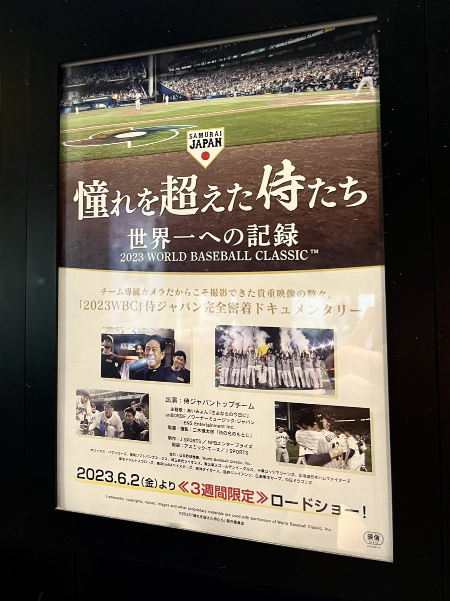 オフの今日は映画館⚾️
やっとみにいけたーー
ハンカチ忘れずにってtwみて、忘れずにもっていった👋🏻

感動が蘇る時間でした🩵🥲
よかった　#WBC2023 #憧れを超えた侍たち