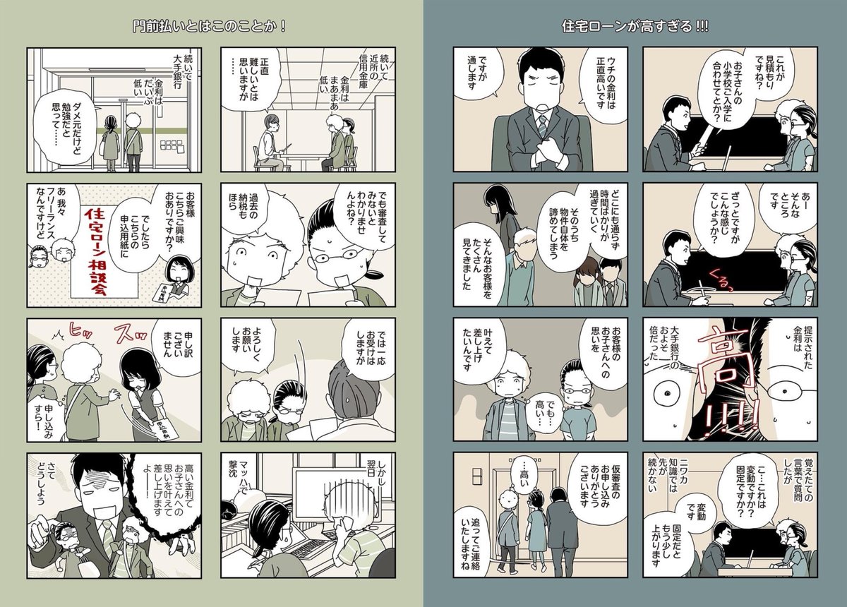 @kensuu カードは作れたけど住宅ローンは大変でした 