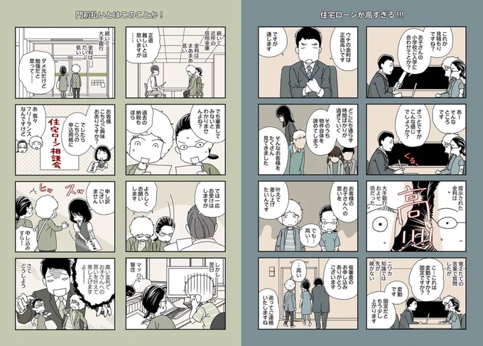 @kensuu カードは作れたけど住宅ローンは大変でした 