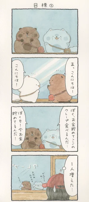 4コマ漫画「目標②」 