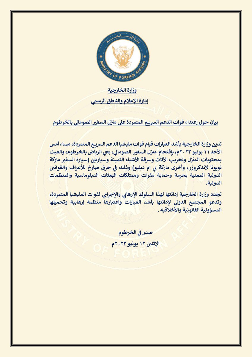 تدين وزارة الخارجية بأشد العبارات إعتداء مليشيا الدعم السريع على نزل السفير الصومالي بالخرطوم. وتدعو المجتمع الدولي لإدانة إعتداءات المليشيا المتكررة وخرقها لكافة الأعراف والقوانين الدولية المعنية بحرمة وحماية البعثات الدبلوماسية.