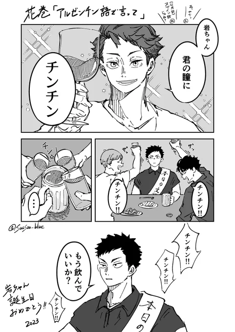 ハッピーバースデー🥂チンチン