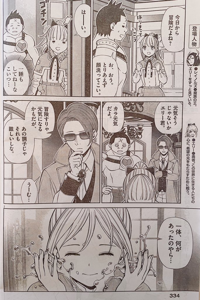 6/12発売の週刊ビッグコミックスピリッツにて、「魔王がずっと見ている」の最新話が載っています。 マオ師匠に恋心を抱いていることに気づいてしまった勇者エリー。一睡もできなかったようだけど…みたいなお話です。 よろしくです!!