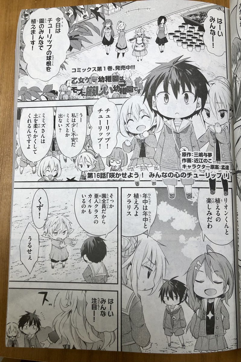 お知らせが遅くなってごめんなさい!発売中のドラゴンエイジ7月号にモブせか幼稚園16話載せていただいています。ユメリアさん回ですが幼稚園のイベントと相性良かったのか、とても気に入っているお話です☺️よろしくお願いします!! https://t.co/UNztXx6MHZ