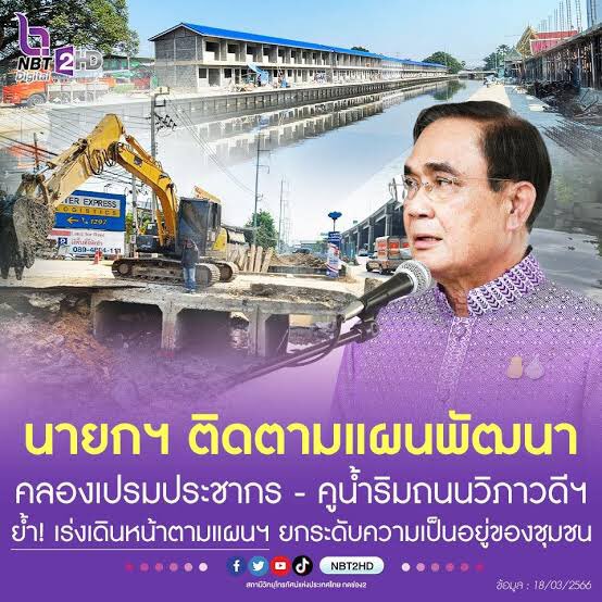 Phakchira_e's tweet photo. ขอบคุณลุงตู่และทีมงานมากๆ ค่ะ ผลงานของลุงเยอะมาก จนไอ้พวกที่มันทำงานไม่เป็นแต่พูดจังจ้องเคลมกันเป็นฝูง พวกมันเหมือนผีเปรตที่จ้องจะเกาะส่วนบุญของลุงตู่ คิดแล���วก็เสียดายคณะทำงานของลุงตู่จริงๆ 😔 https://t.co/v1tCUjLpYd
