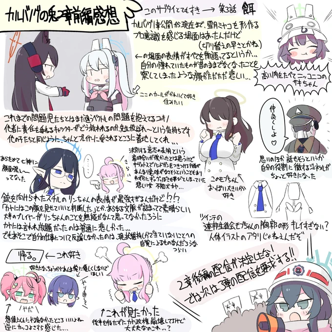 カルバノグの兎編2章前編の感想です