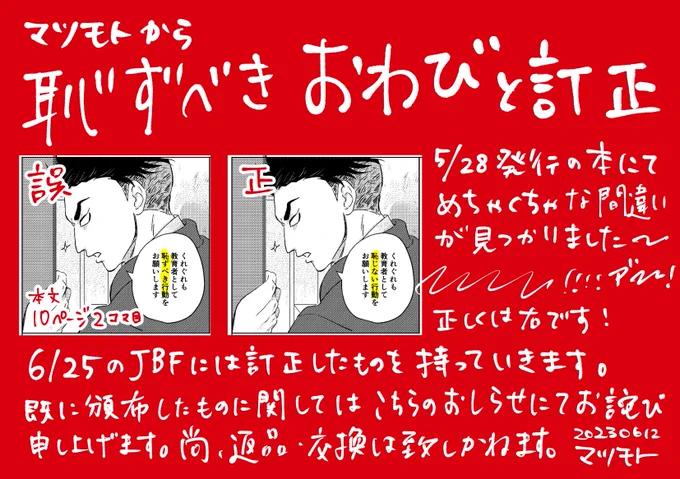 5/28インテ新刊「アンユージュアル フライデー」を会場またはさんでお手に取っていただいた方にお知らせです。  本文に誤りがありましたのでこちらで訂正させていただきます。 申し訳ございません。  恥ずかしすぎるので6月会場分は刷り直します。。 ご了承ください