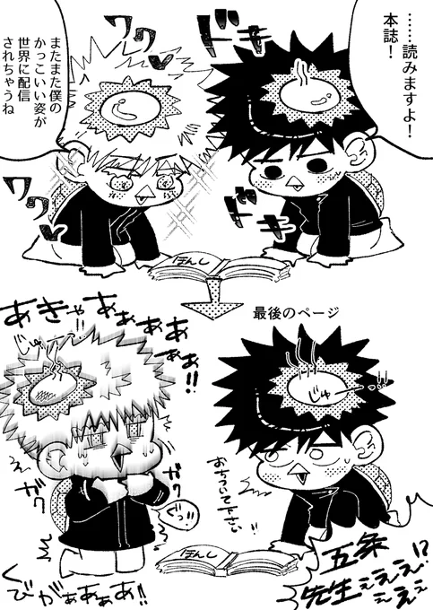 🥒今週のカッパ五伏🥒※ネタバレ注意 アキャアアァァアア!!