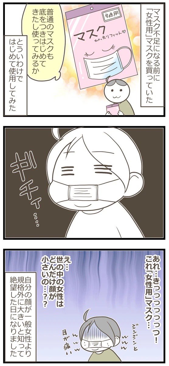 女性用マスクの罠