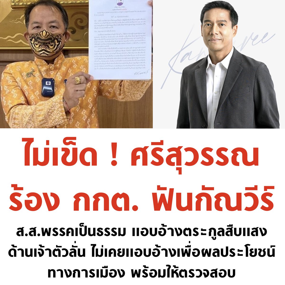 บอล ธนวัฒน์ วงค์ไชย tweet media