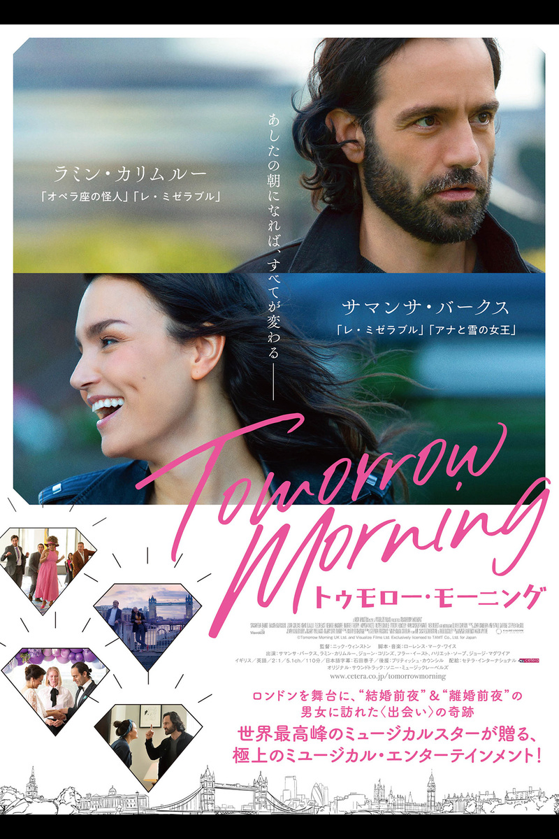 ニック・ウィンストン監督2022年の「トゥモロー・モーニング」を。ラミン・カリムルー＆サマンサ・バークス。英産ミュージカル映画。非常に面白かった。戯曲が原作だが、舞台の映像化作品としてよく出来ている。映画ならではの巧みな表現もありつつ。堪能した。