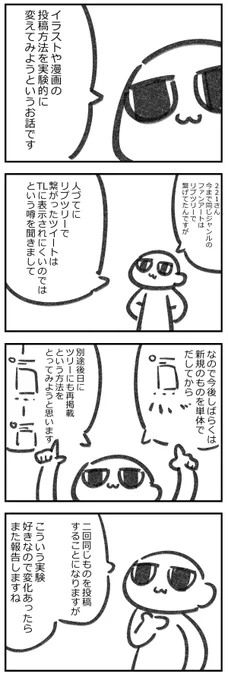 イラストや漫画ツイートでちょっと実験してみようという話 #221日記