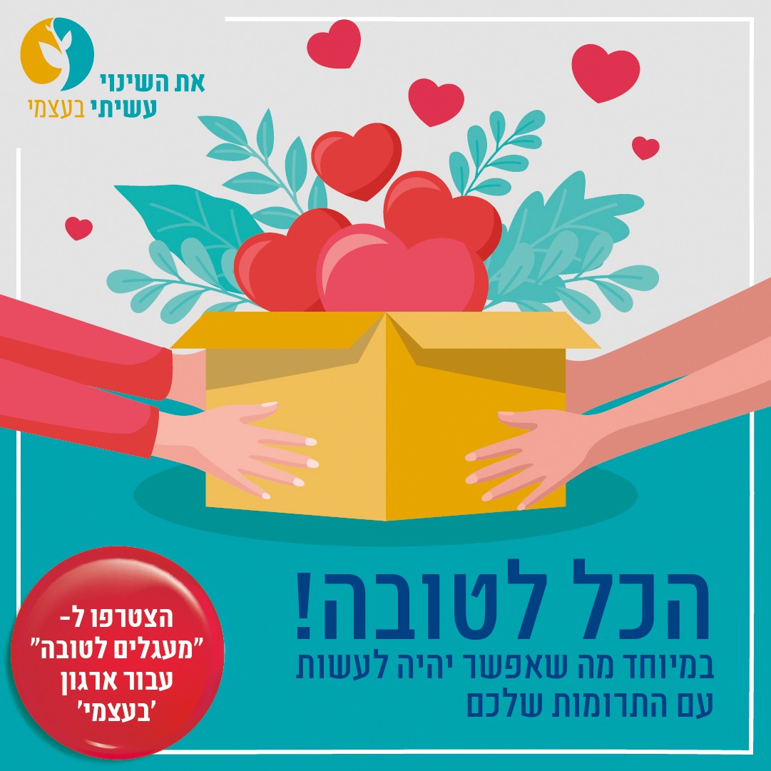 n_zimels's tweet photo. השבוע עודכנו כי לאור הגידול והצמיחה של עיגול לטובה עודכן סכום ממוצע התרומה החודשי ל- 5 שקלים! אנחנו יודעים גם כי הסכום עולה עקב העלייה המתמדת בשימוש בכרטיסי אשראי.
עוד לא הצטרפתם? בואו לעגל ל'בעצמי', ותהיו שותפים ביצירת הזדמנויות בתעסוקה לאוכלוסיות מודרות.
אז איך עושים את זה? זה עד כדי כך פשוט:
נכנסים לקישור, ממלאים פרטים, וזה הכל!
https://t.co/bRyQ9nKJaw 
@igulletova