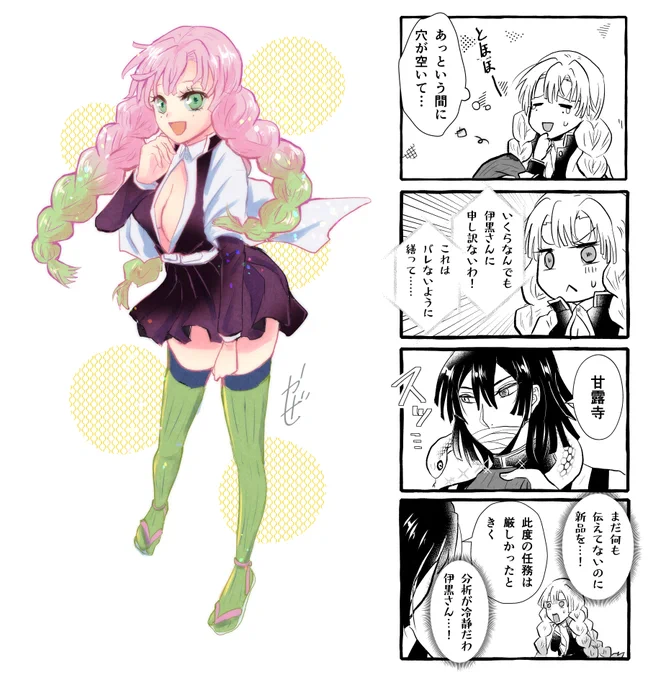 「鬼滅……、蜜璃ちゃんがあまりにも、か、か、可愛い……好き……とても好きです…。」という絵。 漫画は『伊黒さんは今後こうなるのでは?』って落書き。