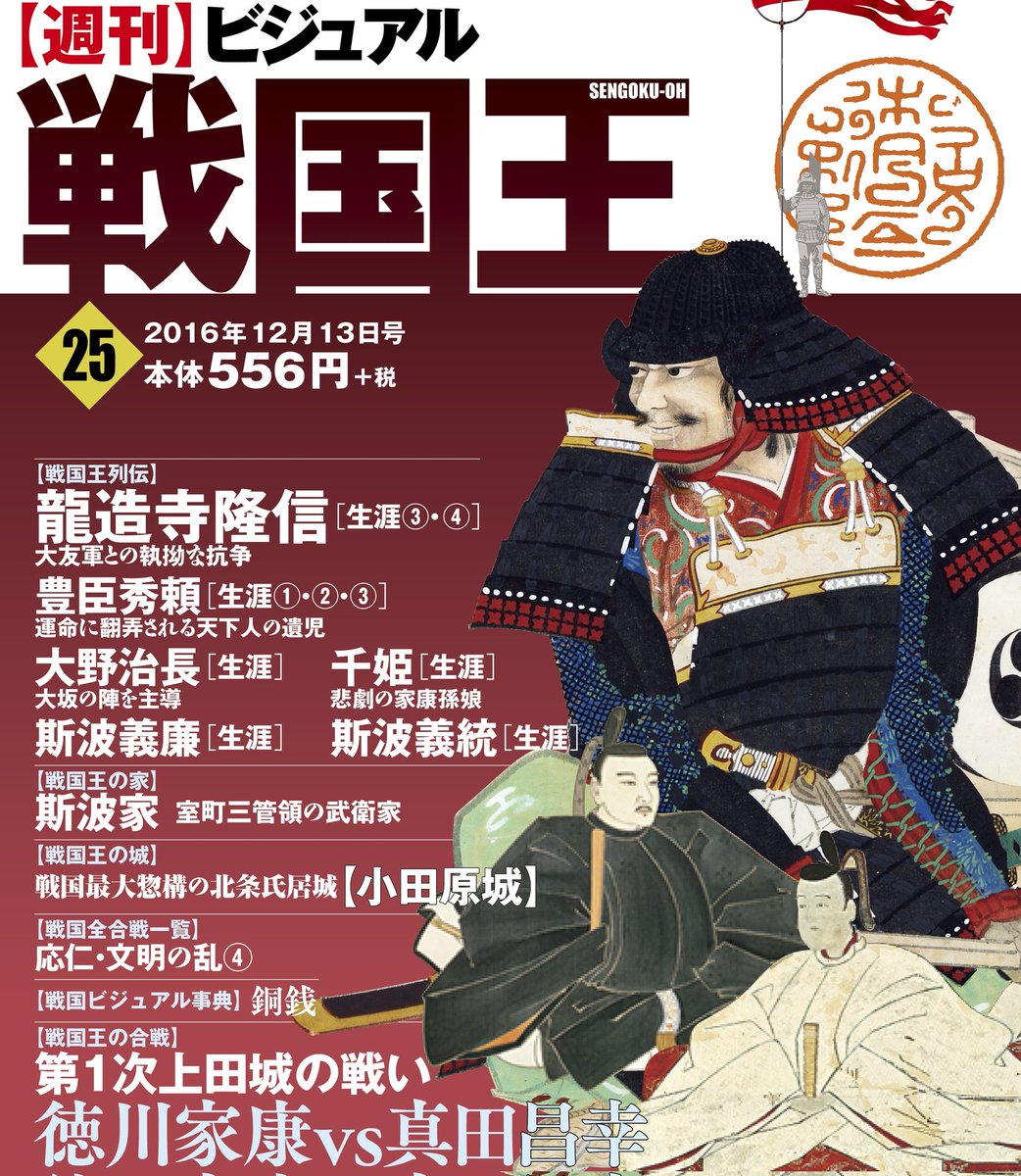 週刊ビジュアル 戦国王 全101巻 セット バインダー10個付き 雑誌 戦国