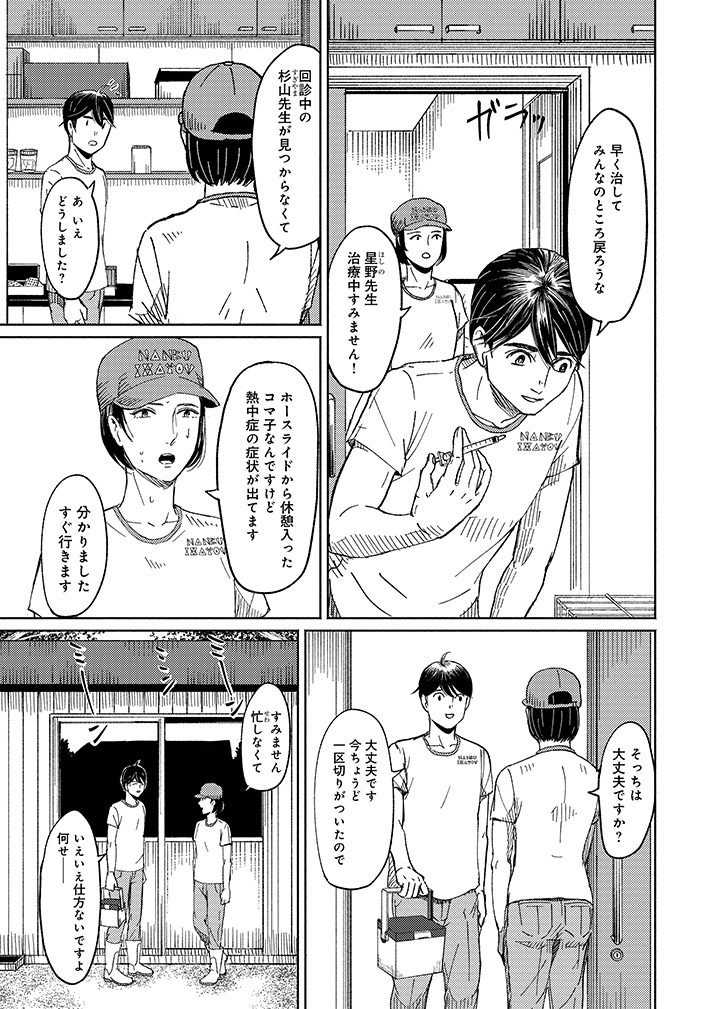 毒舌イケメン獣医師 VS " 能力系 " 獣医師 (1/7)  #漫画が読めるハッシュタグ