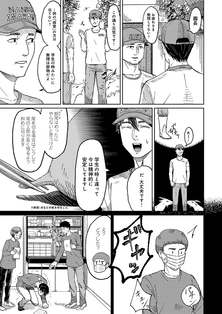 毒舌イケメン獣医師 VS " 能力系 " 獣医師 (4/7)  #漫画が読めるハッシュタグ