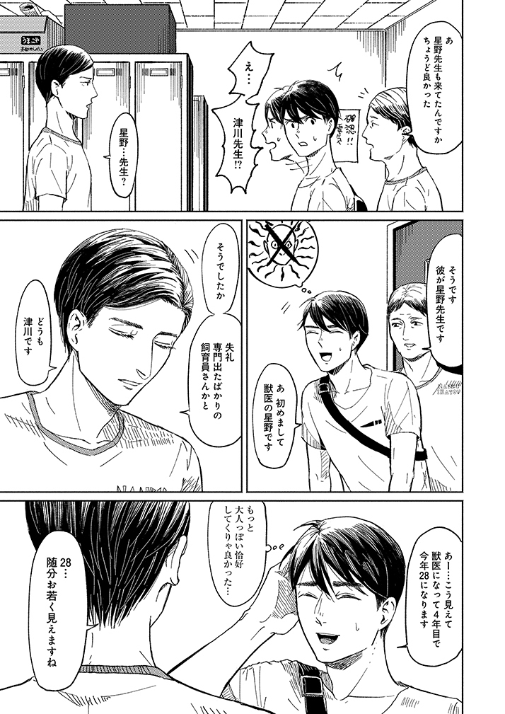 毒舌イケメン獣医師 VS " 能力系 " 獣医師 (5/7)  #漫画が読めるハッシュタグ
