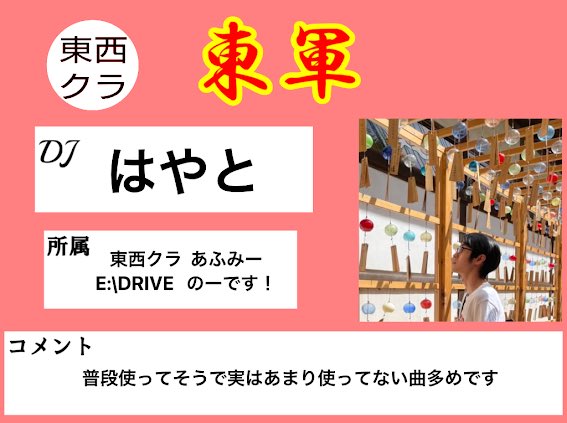Tozai_Kura's tweet photo. 第18回 #東西クラ

21:00- はやと   👈now!!!
21:30-  つちいぶし
22:00- ゆひの
22:30- FujisaN
23:00- かたぎり
23:30- おず

配信🔗▶︎ https://t.co/wLgQ2VWX7z https://t.co/Re649uPGsB