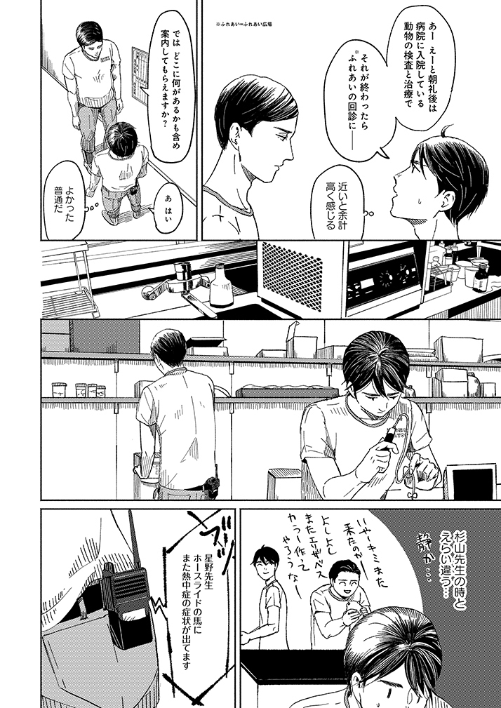 毒舌イケメン獣医師 VS " 能力系 " 獣医師 (6/7)  #漫画が読めるハッシュタグ