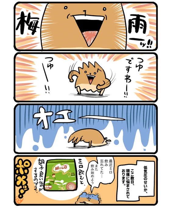 頭痛とセットでついてくる、吐き気が一番嫌だ…! #エッセイ漫画 