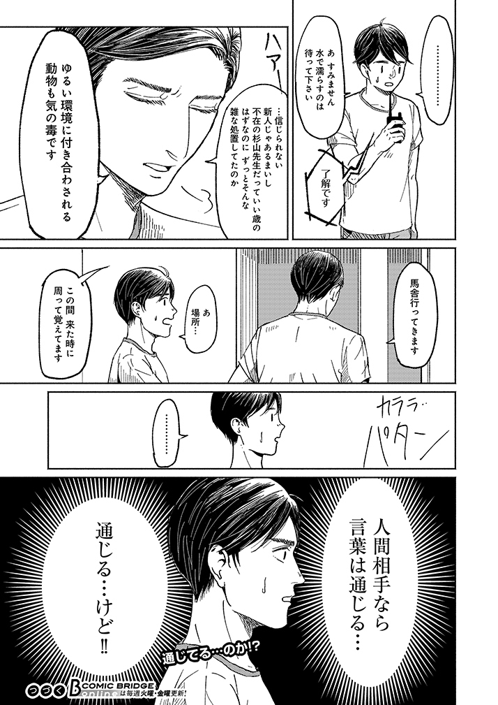 毒舌イケメン獣医師 VS " 能力系 " 獣医師 (7/7)  #漫画が読めるハッシュタグ