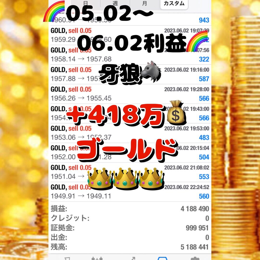 月利400%達成‼️ヤバすぎ😅
‼️爆益続々‼️

まずは、オプチャから
デモ口座をご確認ください🙇‍♂️

ご参加お待ちしてます😎

#爆益 #ゴールド #ad

⬇️⬇️オプチャはこちら⬇️⬇️
※匿名で参加可能！ 
いつでも退会可能！
onl.bz/gwgC3gN