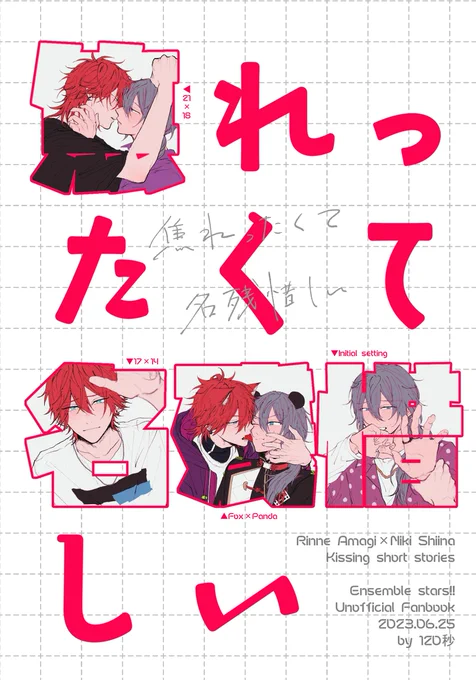 燐ニキ短編本表紙