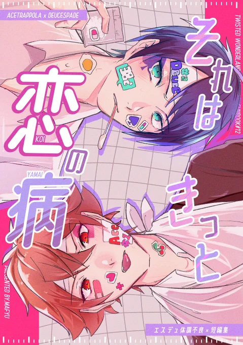6月恋直の暫定表紙できた!
体調不良なエスデュ本がでます〜🤕🤒❤️‍🩹 