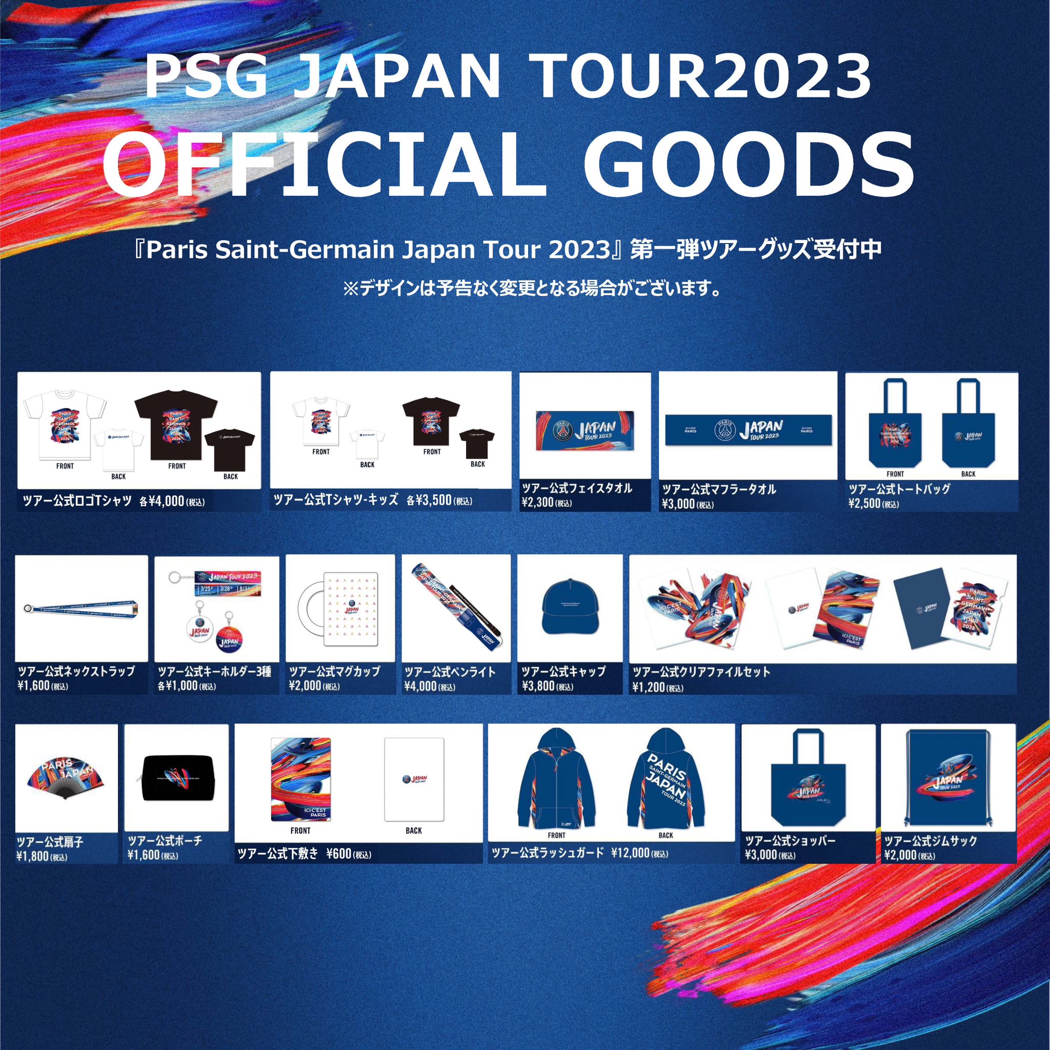 Paris Saint-Germain JAPAN TOUR 2023グッツ