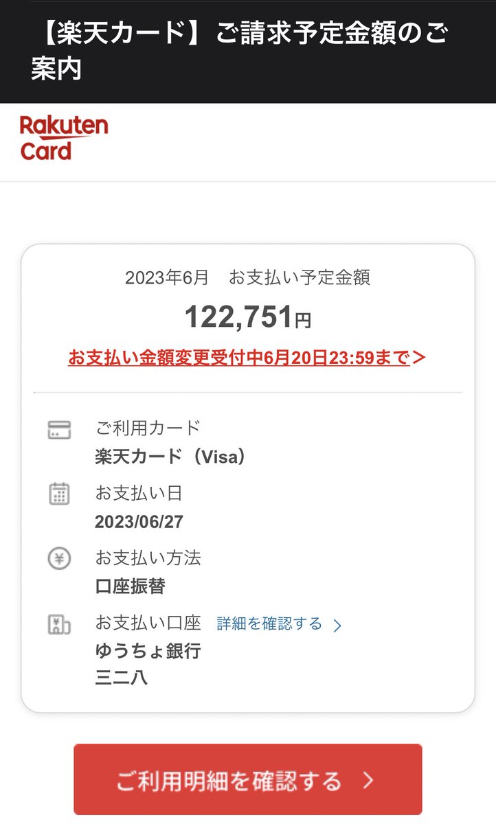 links_tiger's tweet photo. 🚨注意喚起🚨
先日楽天カードをしながらお酒が飲める店に行こうと言われついて行ったところボッタクリでした。
31日間で利用自体は十数回、料金説明はあり主に僕の飲食代です。人間不信になりました。 #楽天カード女子 #RKCS #楽カ https://t.co/rxTfpCTA8Y