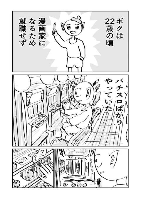 ボクがパチンカスを卒業するまで① 