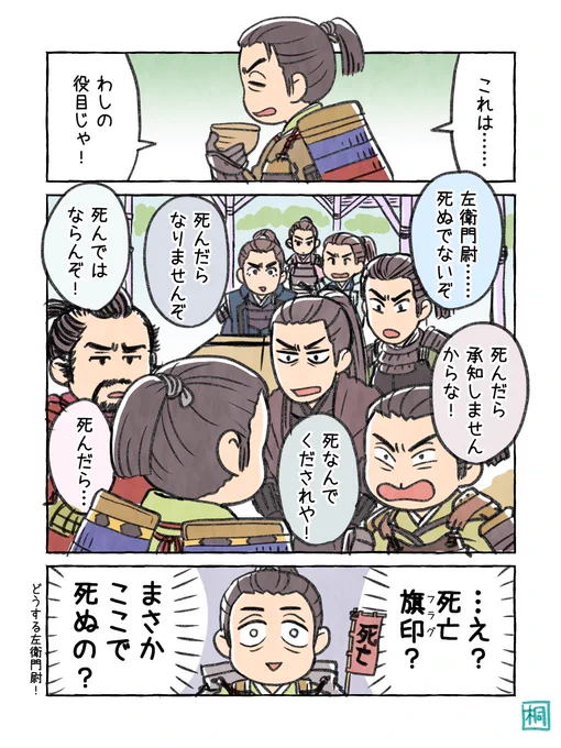 第22回「死亡旗印」
織田の陣営で駝鳥倶楽部をくらった後に、自陣で家臣団に追い撃ちをかけられまくる左衛門尉さん。
それぞれの色が出た言いかたと、それぞれへの返しが最高でした。
#どうする家康
#どうする絵 