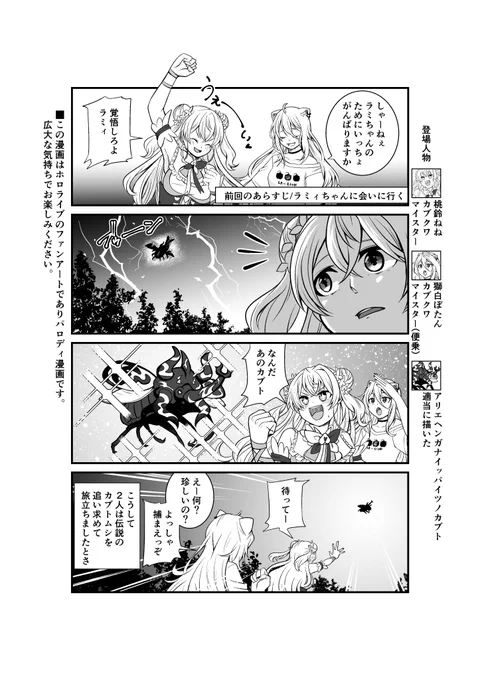 わちゃわちゃね(ぽ)(ら)ぼ漫画②    #ししらーと #ねねアルバム