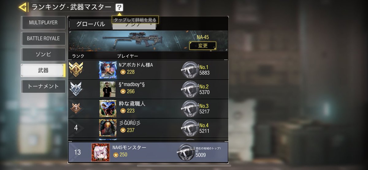 NA45世界ランク「アジア」１３位まできた！！
#codモバイル #CODモバイル #芋砂