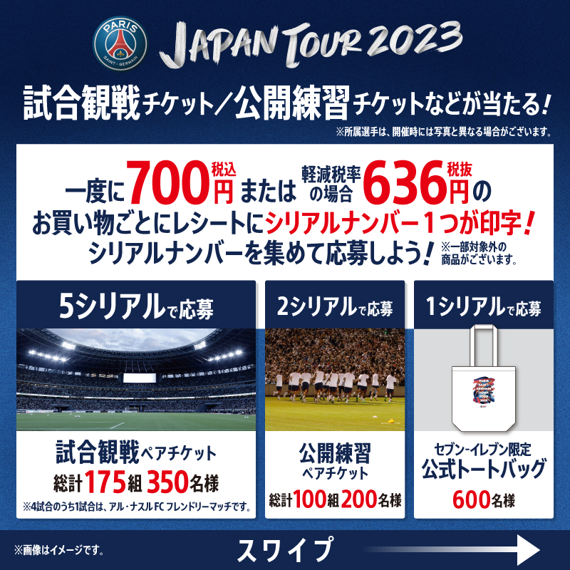 711SEJ's tweet photo. 🔴🔵━━━━━
レシートが夢の観戦チケットに？？✨
#PSGJapanTour2023 レシート応募キャンペーン🧾
━━━━⚽️🥅🏟️

フォロー＆RTキャンペーンも実施中 🇫🇷
▼参加方法
1⃣@711SEJ をフォロー
2⃣この投稿をRT
3⃣ご当選者様にDMでご連絡
期間:6/25(日)23:59まで

#PSG来日2023