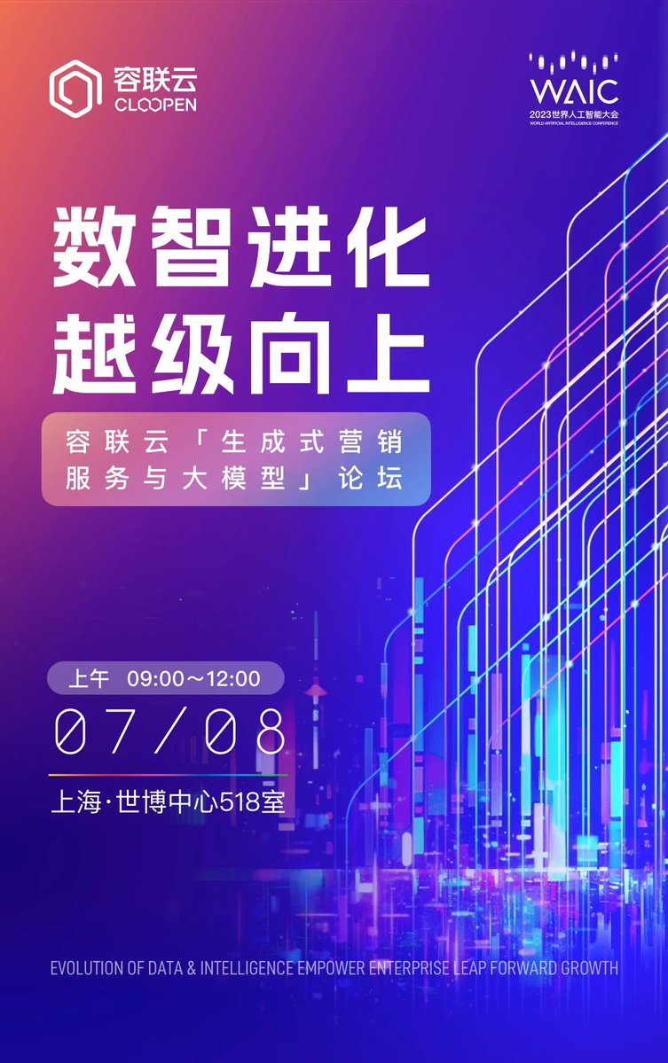 Cloopen_'s tweet image. Join us for the &quot;Generative Marketing Services and Large Models Forum&quot; on July 8th, hosted by Cloopen Group and in collaboration with the 2023 World #AI Conference Organizing Committee and more! 🤩 Shanghai World Expo Center is the lucky location. #DigitalEconomy #LargeModel