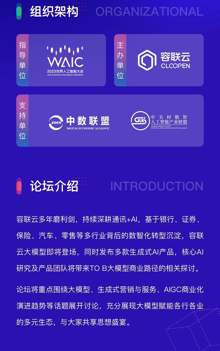 Cloopen_'s tweet image. Join us for the &quot;Generative Marketing Services and Large Models Forum&quot; on July 8th, hosted by Cloopen Group and in collaboration with the 2023 World #AI Conference Organizing Committee and more! 🤩 Shanghai World Expo Center is the lucky location. #DigitalEconomy #LargeModel