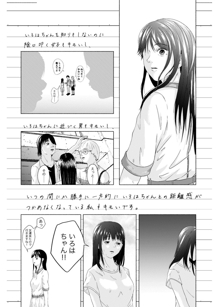 幼馴染がキモい⑩ 