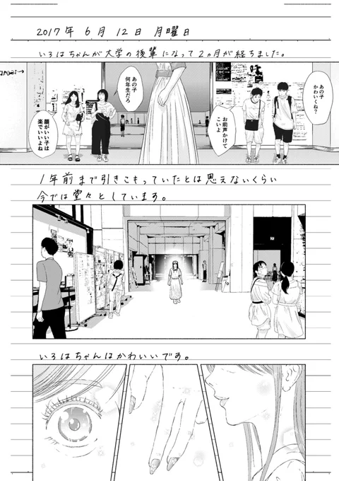幼馴染がキモい⑩ 