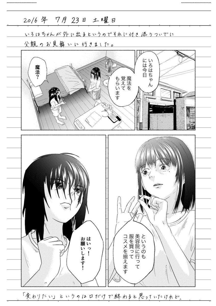 幼馴染がキモい④ 