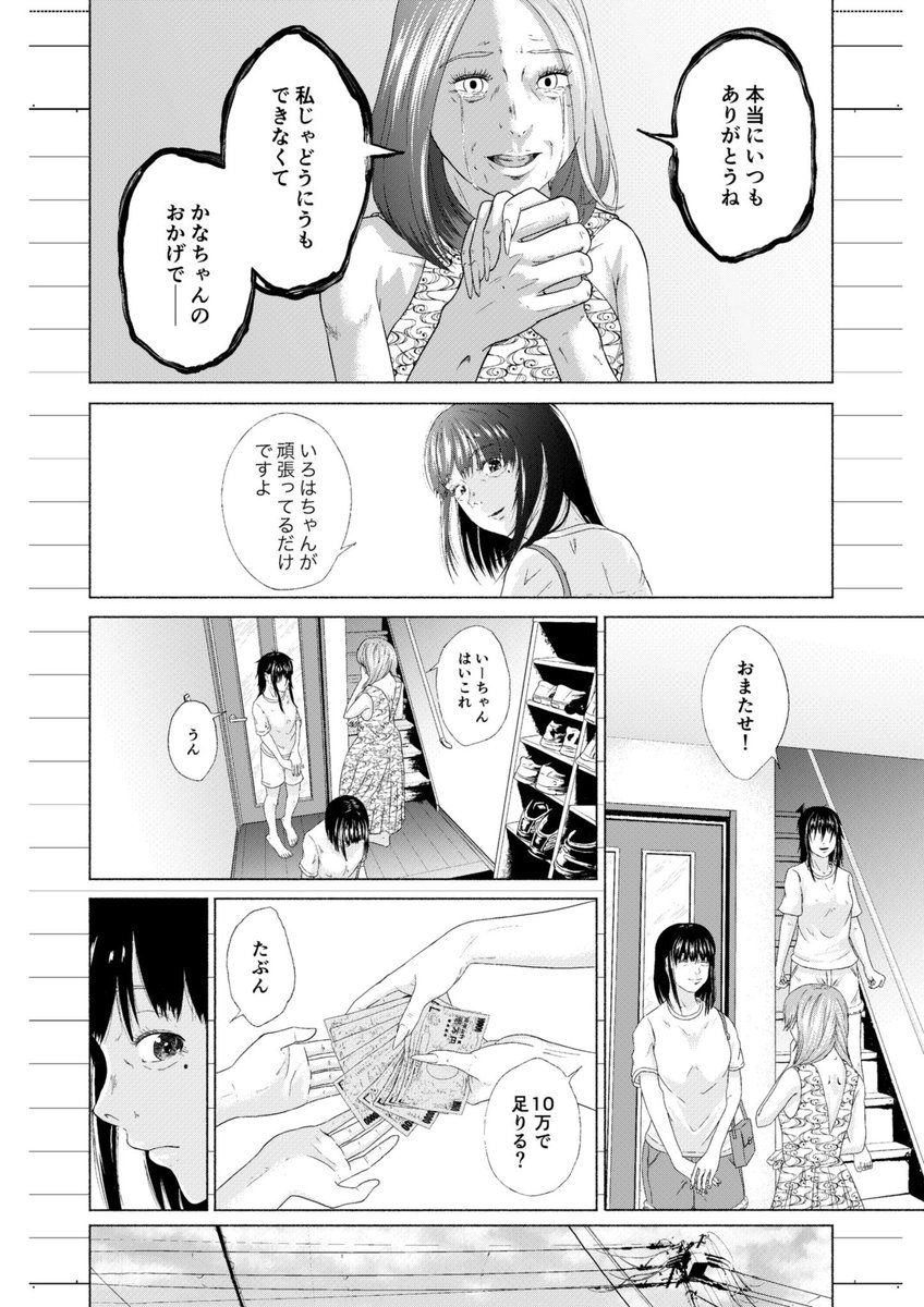 幼馴染がキモい④ 