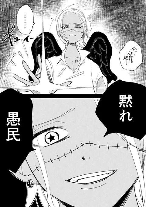 セラフィムクロコダイルのあの憂いを帯びた表情で愚民って言われたら気が狂うと思う 