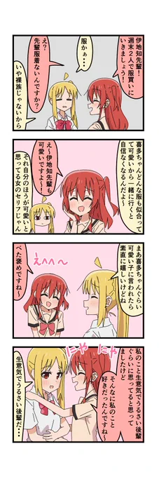#ぼっち・ざ・ろっく 虹喜多 可愛い