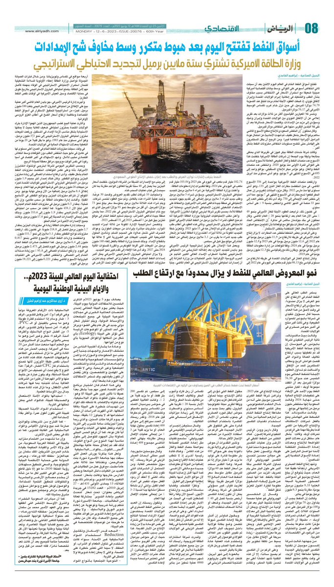 ahuq2008's tweet image. يسرني اطلاعكم على مقالي اليوم بجريدة الرياض ص 8 بعنوان
احتفالية اليوم العالمي للبيئة 2023م.. والأيام البيئية الوطنية اليومية 🇸🇦

alriyadh.com/2017094

#اليوم_العالمي_للبيئة 
#يوم_البيئة_العالمي 
#دكتورة_أروى_الحقيل 
#لنحدث_التغيير_بإعادة_التدوير
#دحر_التلوث_بالمواد_البلاستيكية