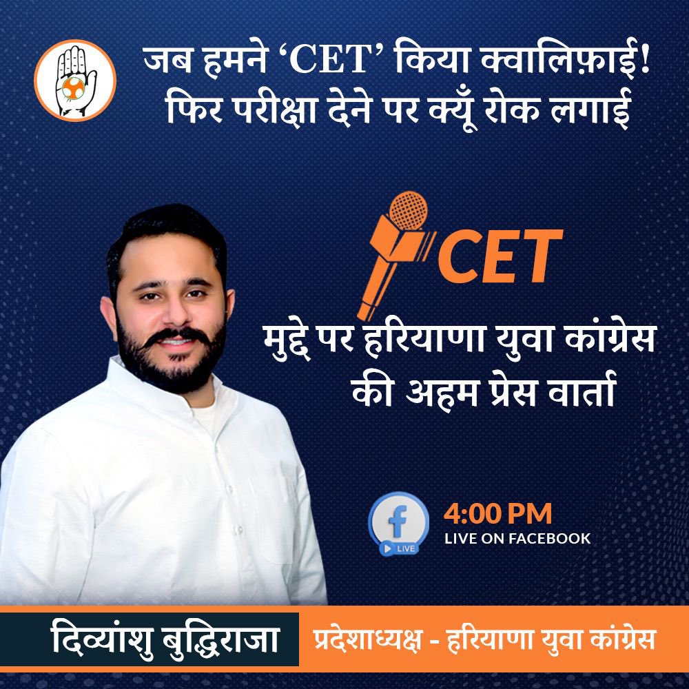 जब हमने ‘CET’ किया क्वालिफ़ाई , 
फिर परीक्षा देने पर क्यूँ रोक लगाई ?? 

CET मुद्दे पर बड़े ऐलान को लेकर हरियाणा युवा कांग्रेस की अहम प्रेस वार्ता 

आज शाम 4 बजे , LIVE on facebook.com/BudhirajaDivya…