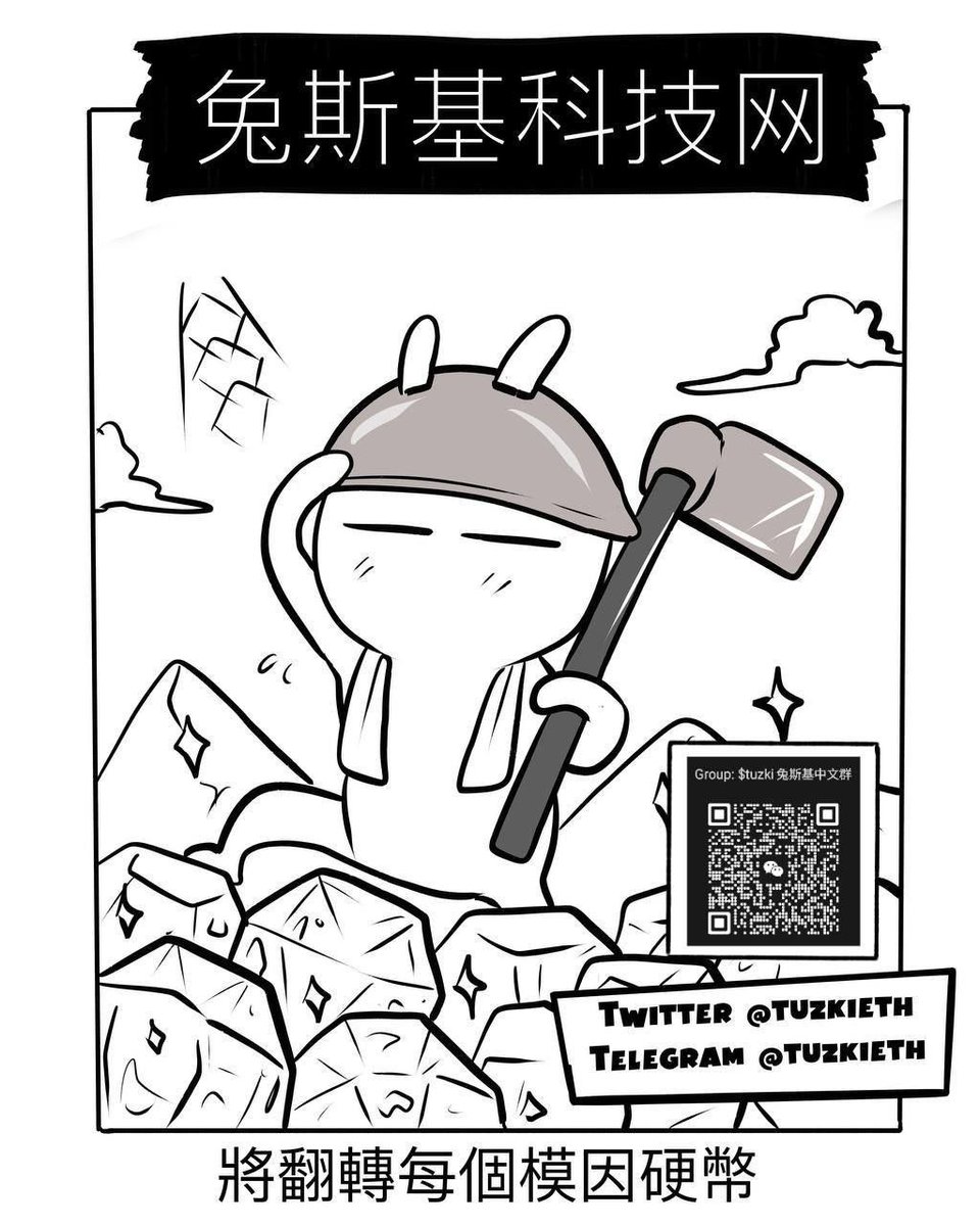 Our WeChat group is live 🐰👀 $TUZKI

我们的微信群上线了