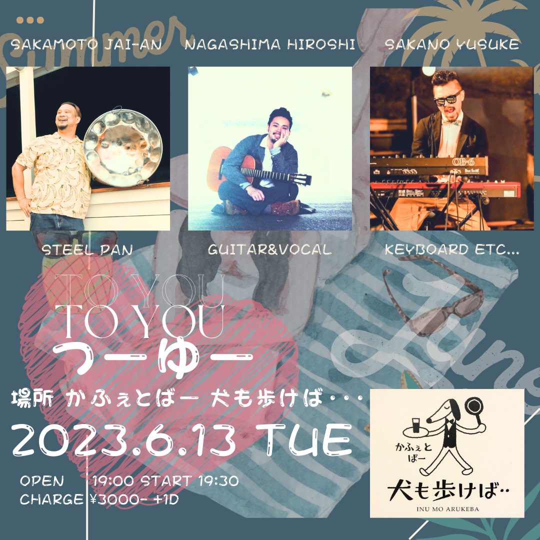 明日です🔥🔥🔥

本町かふぇとばー 犬も歩けば・・にて

長島的に濃い〜お時間をお披露目です🎊

今回のライブは配信なしの会場限定となりました👀✨

配信を楽しみにしていた人がいらしたらすみません🙇‍♂️是非会場にいらしていただければと願うばかりです🤲

おまちしておりまーす🕺🕺🕺