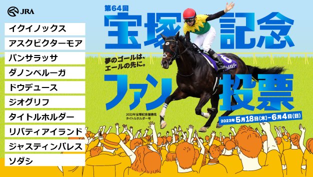 公式の店舗 ジオグリフ 宝塚記念2023年 単勝 現地馬券 JRA 競馬