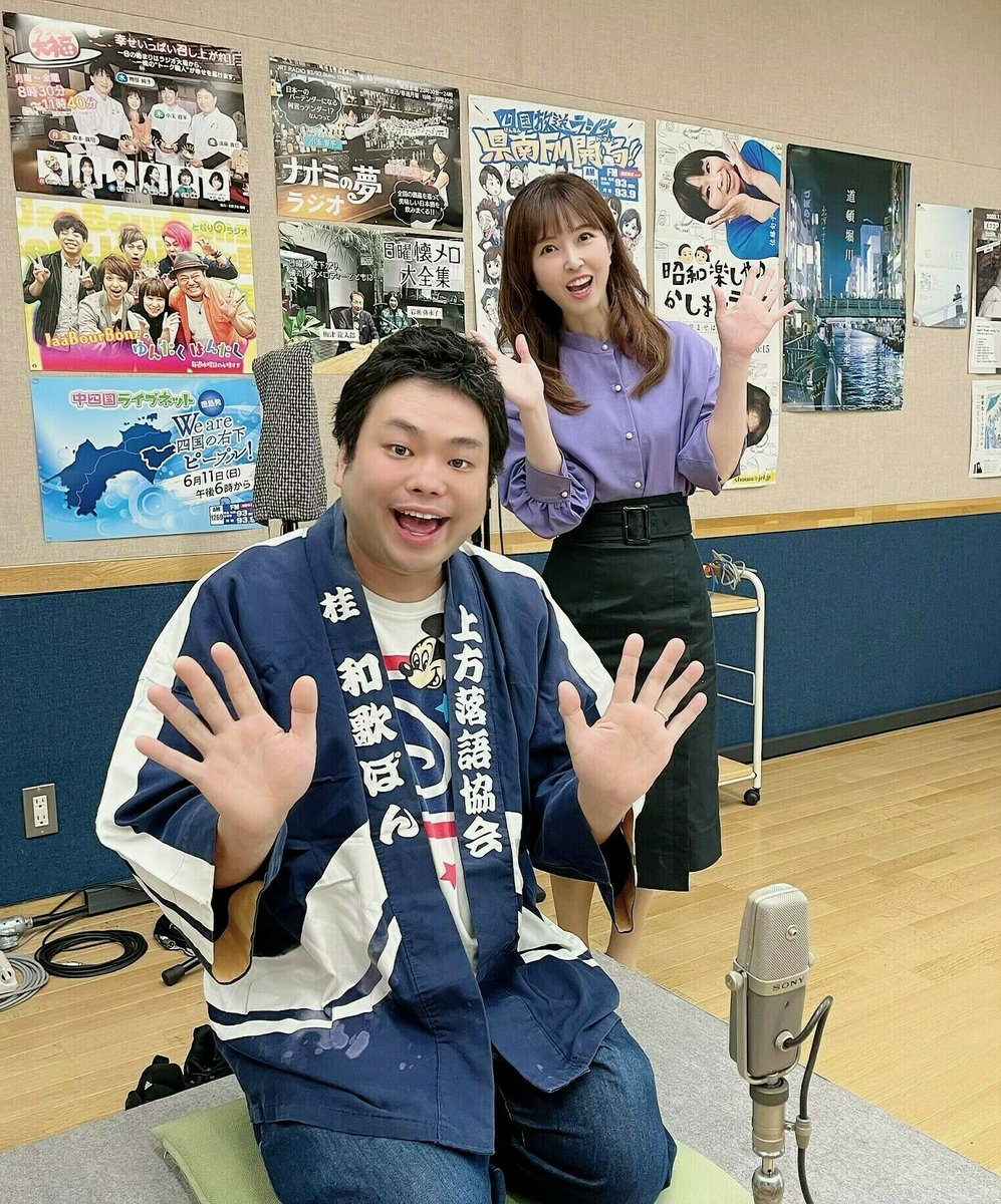 m_junko_jrt's tweet image. きょうの”となりのラジオ”ゲストは
２回目の登場・落語家の桂　和歌ぽんさん✨
メッセージテーマ「思いがけず嬉しかった事」で、
小話を披露していただきました😀
皆さんたくさんのメッセージ、
ありがとうございました⭐
＃となり　＃物部純子　＃わかぽん　＃うれしい
＃とくしま
